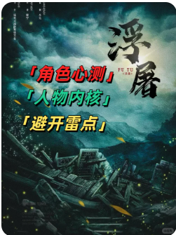 浮屠剧本杀复盘