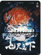 新本测评《七尺之下》