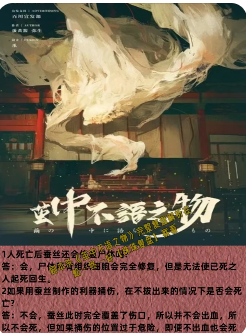 ​​《茧中不语之物》剧本杀