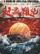 《赶尽杀绝》