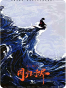 新本测评|同归于尽