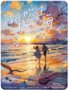 季风吹过橘过色的海