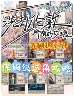 洗劫伦敦所有的玫瑰剧本杀复盘