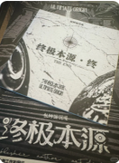 终极本源