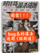 城限|时针岛的谋杀谜题