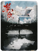 新本测评|饭后惊奇故事·翠花