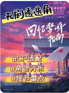 回忆梦游指南剧本杀复盘