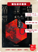 【猫岛谋杀循环】