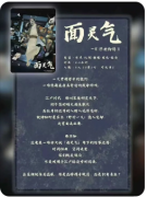 面灵气