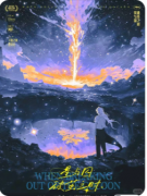 《星与囚破茧之时》剧本杀复
