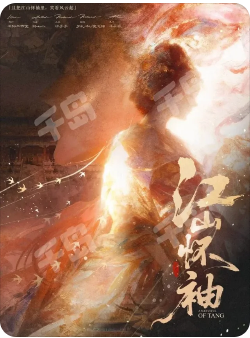 江山怀袖剧本杀复盘