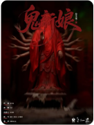 《鬼新娘》剧本杀复盘教程:冥婚机