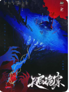 《天启诡案》剧本杀复盘教程：线索