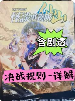 怪谈事务所仙山剧本杀复盘