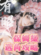 《有昭》剧本杀复盘教程:线索任务/角色演绎