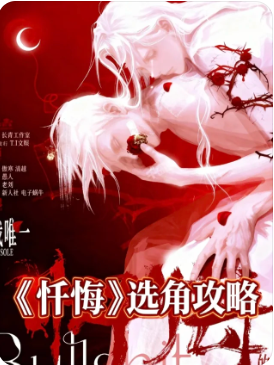 我唯一忏悔的事剧本杀复盘